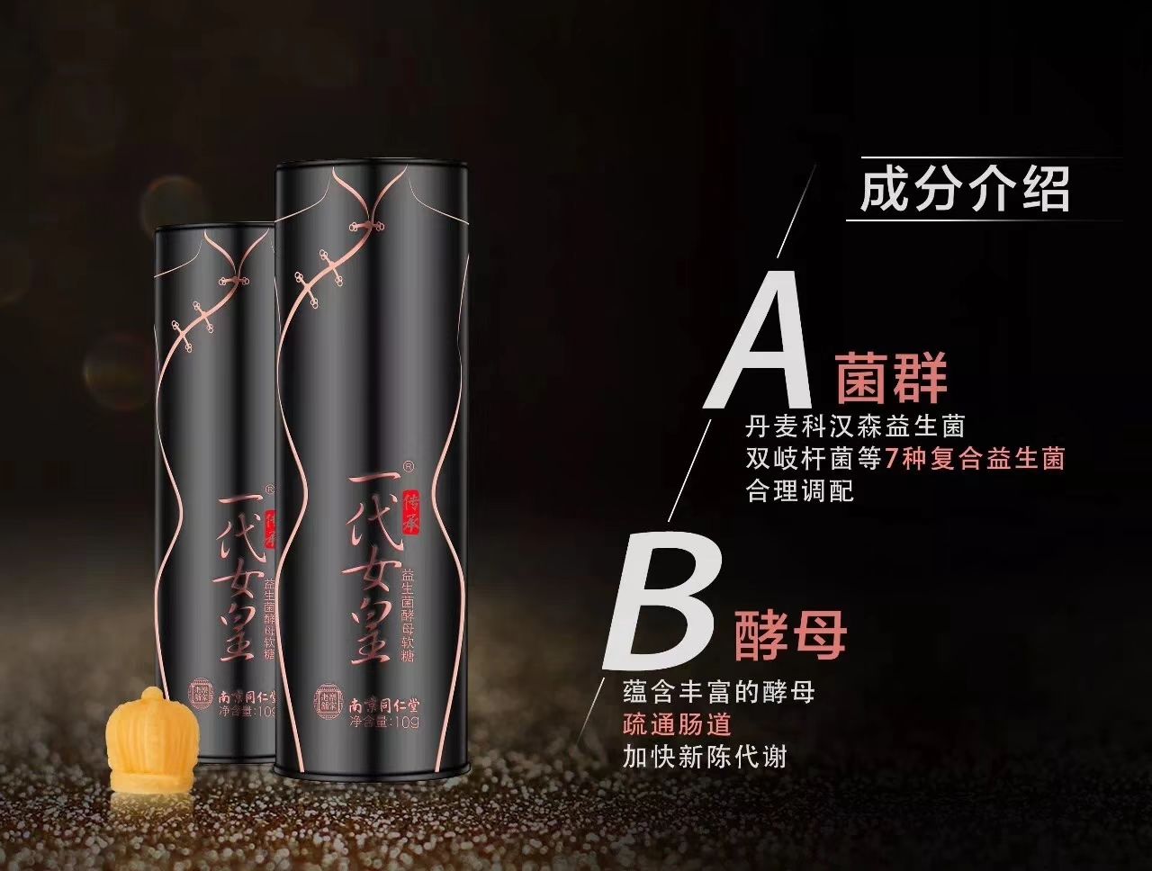 一代女皇益生菌酵母软糖 一颗让你边吃变瘦的瘦身小零食