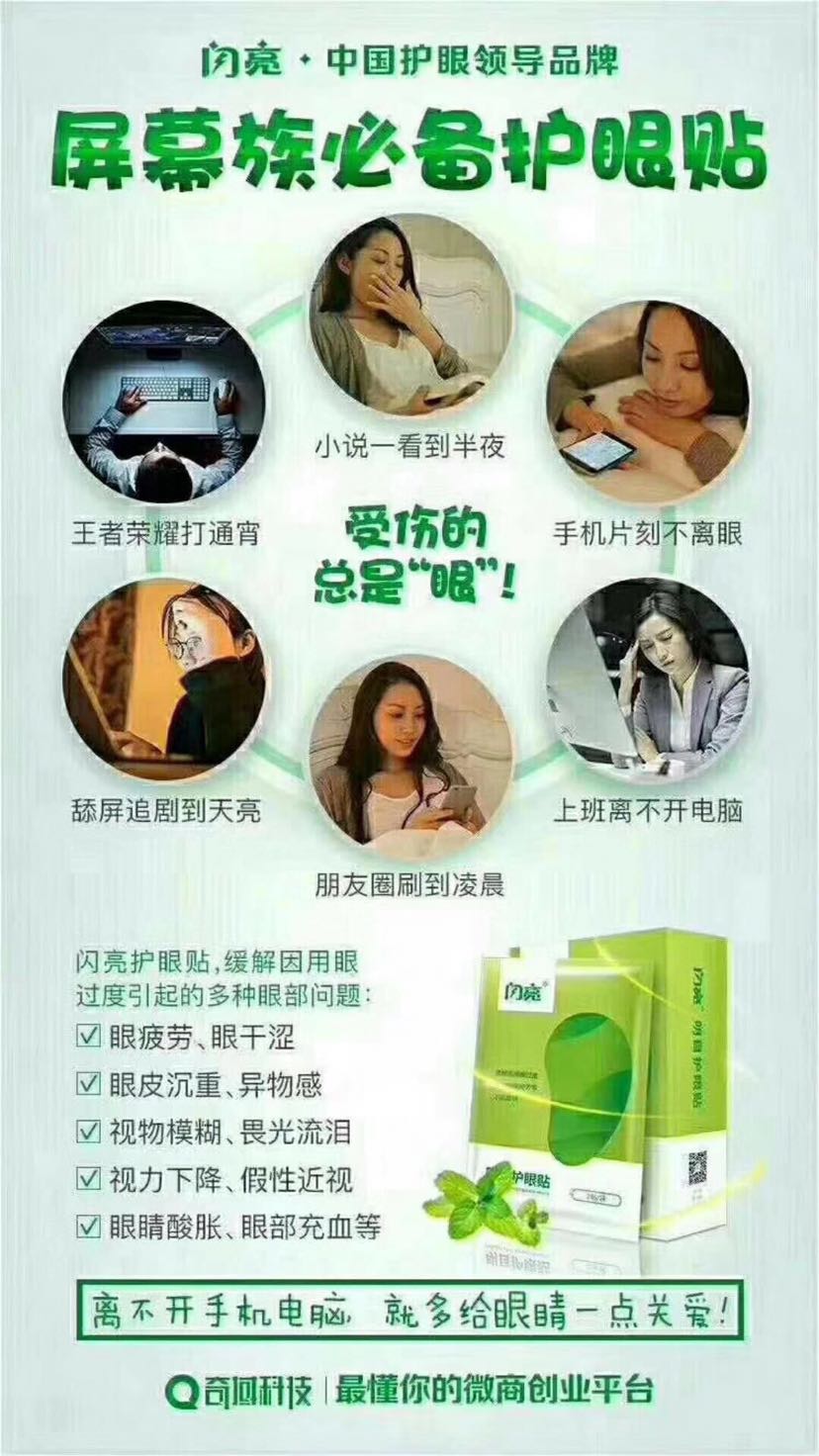 闪亮护眼贴 30贴缓解眼睛干涩发痒酸胀疼痛流泪疲劳
