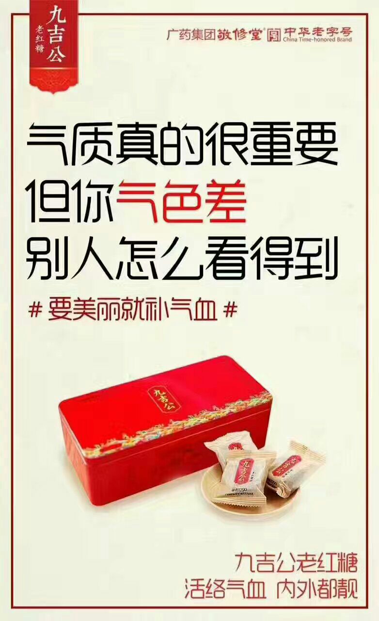 九吉公红糖 古法红糖   加入我 成就你
