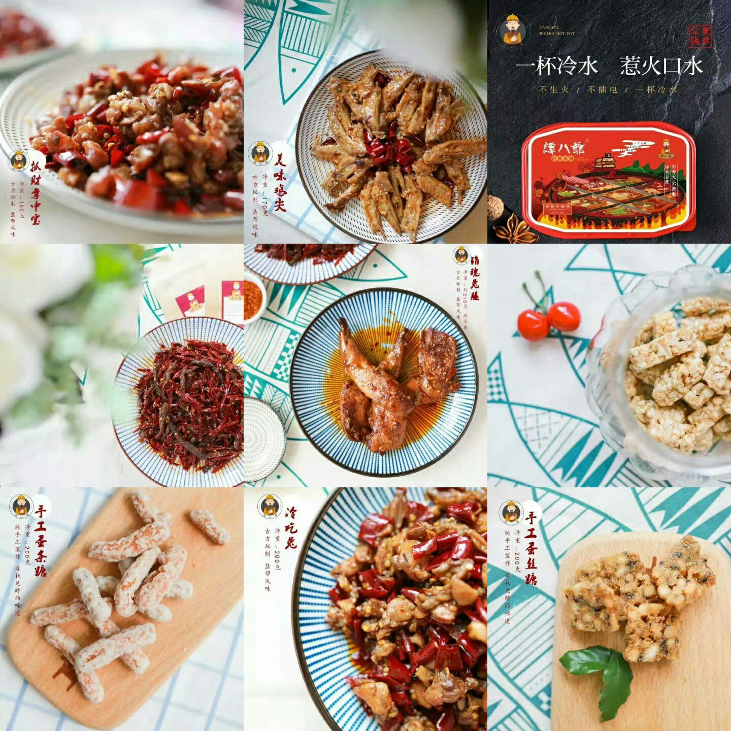 谭八爷邀请你加入
