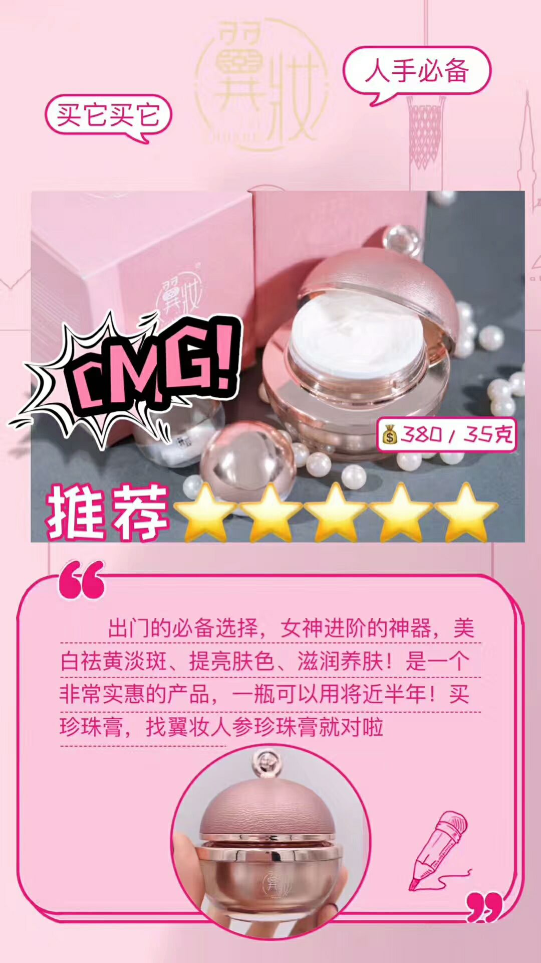 冀妆人参珍珠膏