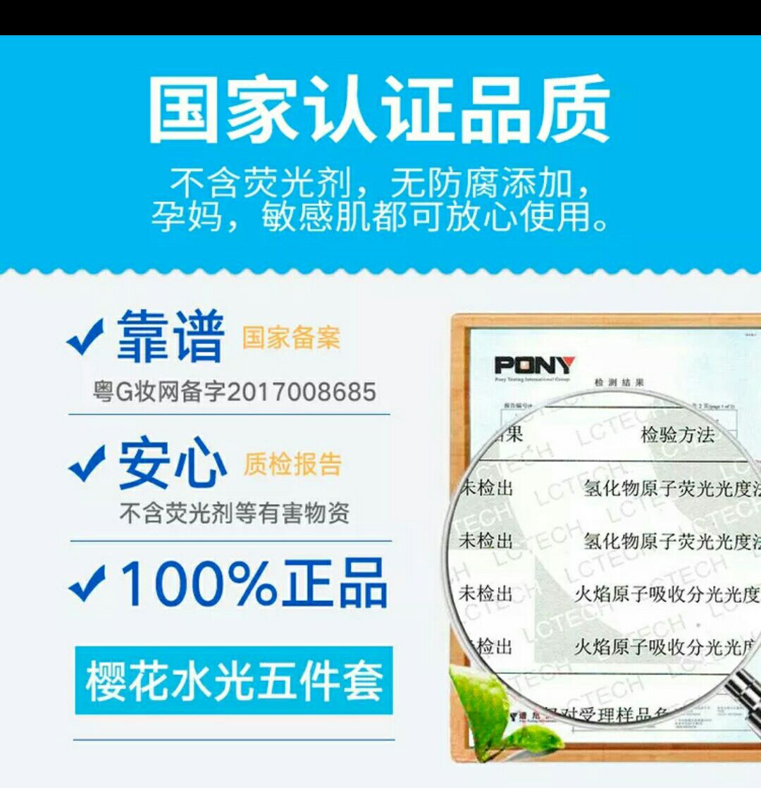 樱花水光荧亮补水套盒五件套