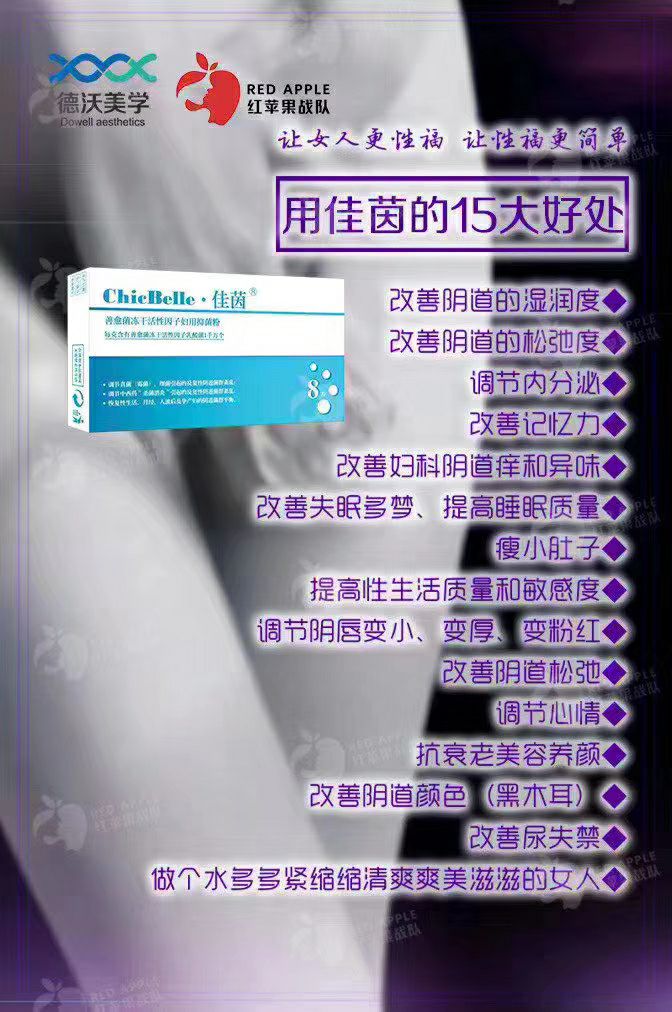我是专业卖佳茵的，被妇科炎症困扰的女性都可以来私聊我