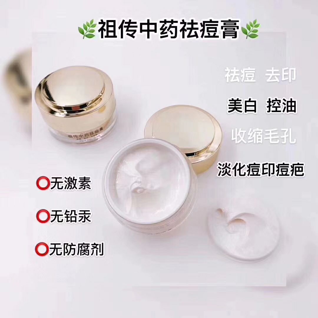 祖传中药祛痘膏