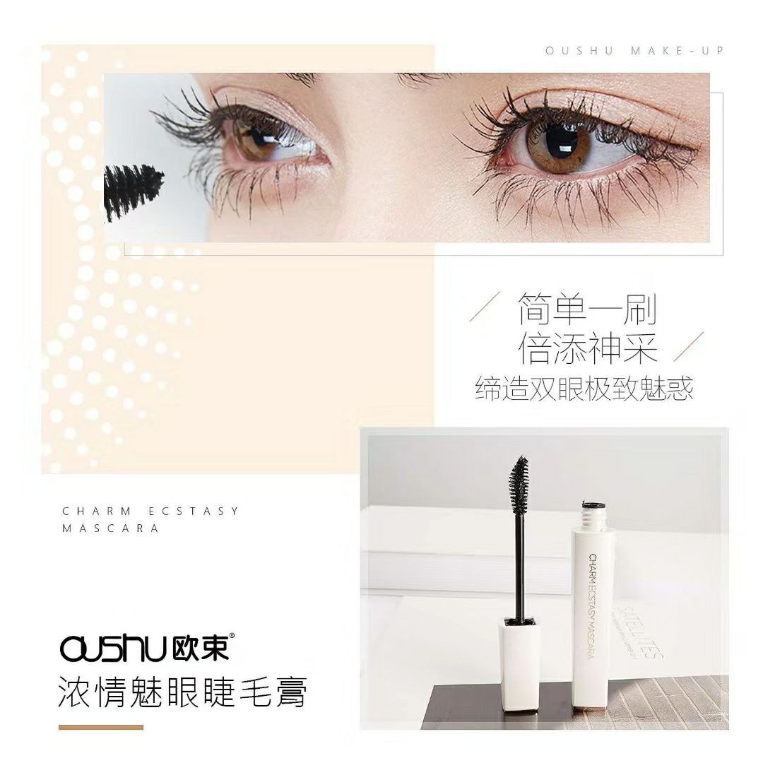 欧束护肤彩妆洗护招代理