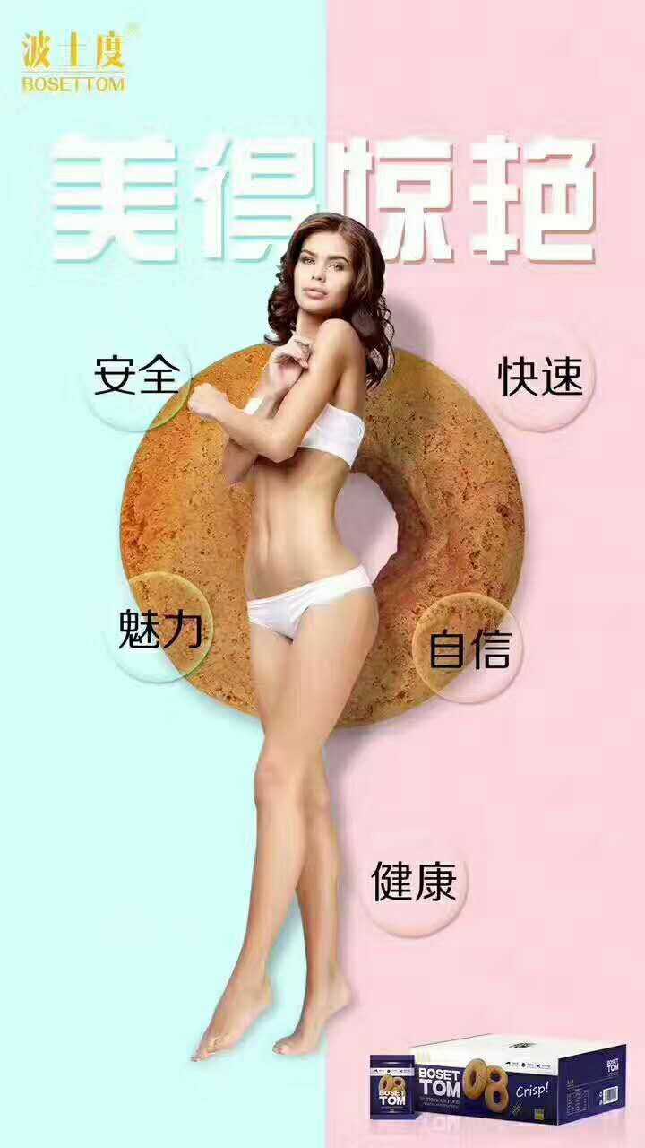 波士度太空减肥圈诚招代理