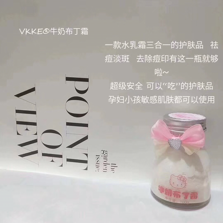 主推  牛奶布丁霜  招代理