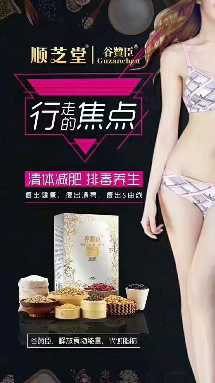 谷赞臣代餐粉，绿色减肥