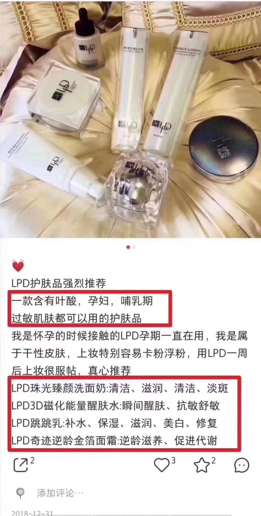 给肌肤一点爱♥LPD保你一生容颜