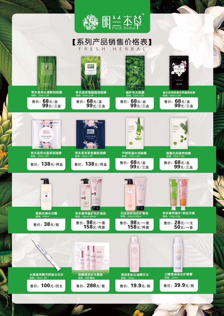 明兰本草招代理，平价产品口碑好出货快