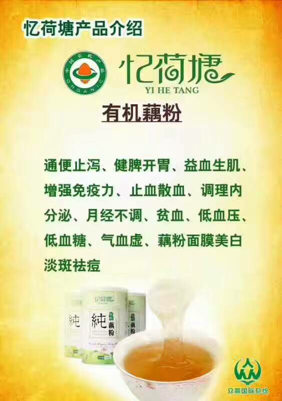 忆荷塘有机健康食品