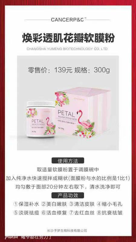 CP&G焕彩透肌花瓣面膜 招品牌代理390元 免费培训