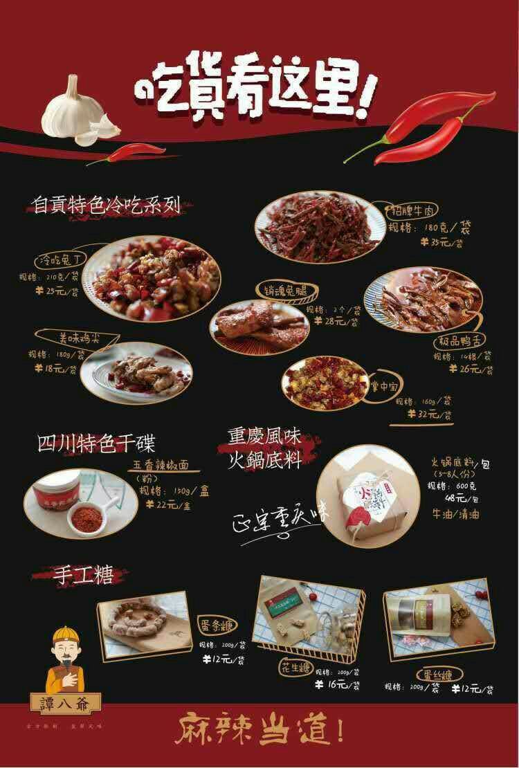 四川自贡美食谭八爷！！安全健康美食。吃货必备品哦！！