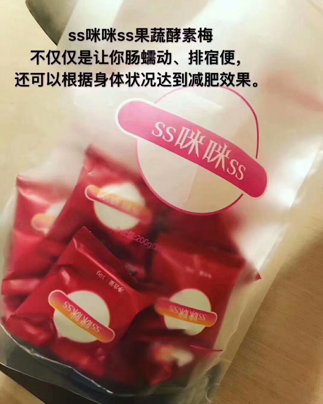 ss咪咪ss酵素梅