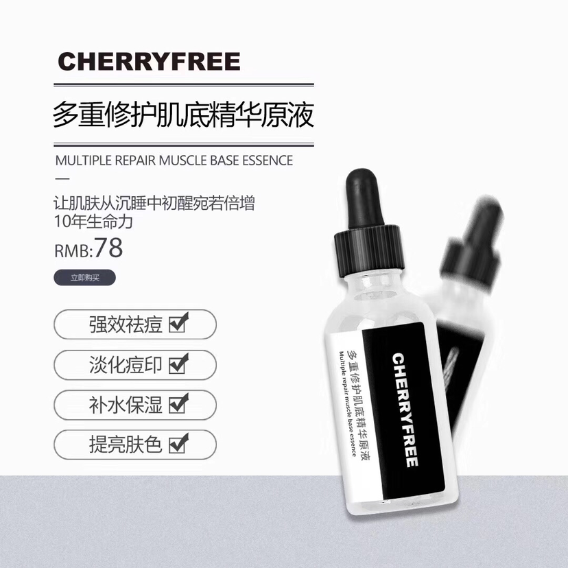 多重修护肌底精华原液