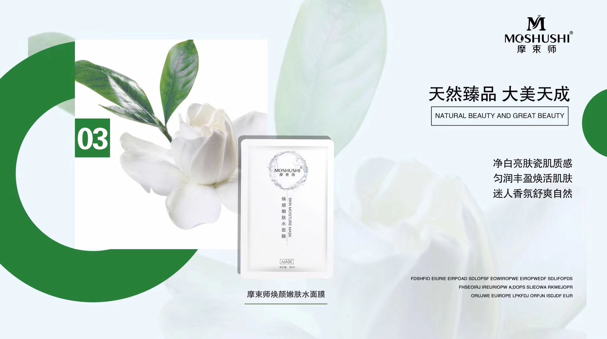 摩束师，面膜和摩皂
