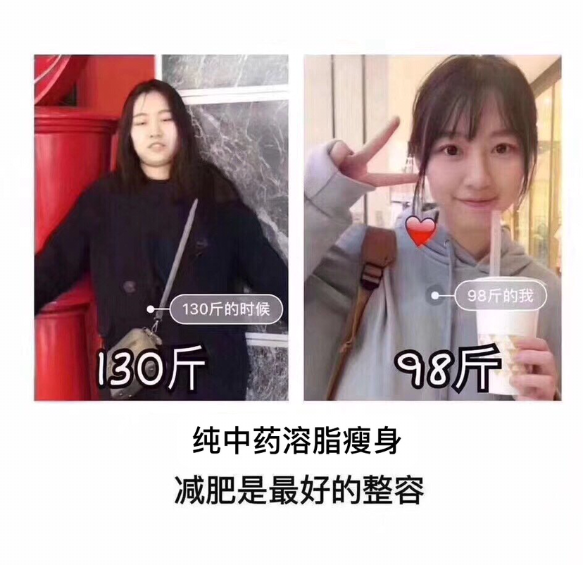 纯中药溶脂瘦身 无效退款 一粒瘦 不反弹