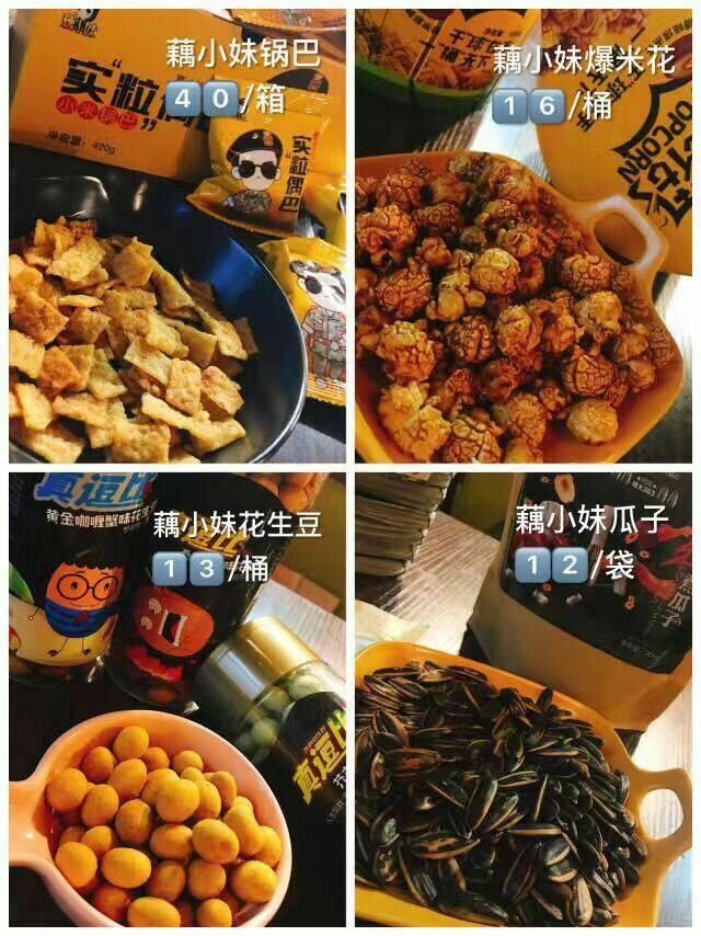 每个人都吃的零食
