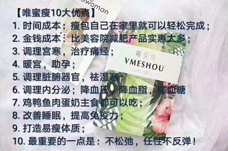 唯蜜瘦一个月轻松减脂塑身5-15斤，诚招全国代理
