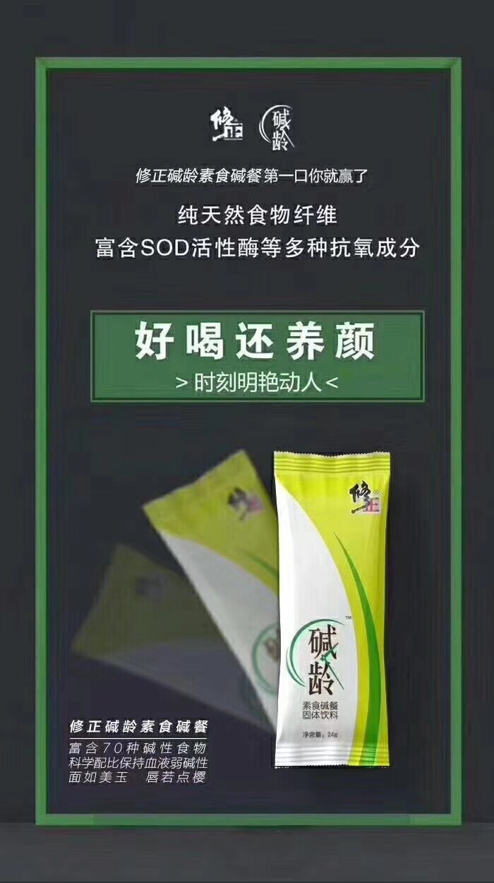 修正集团碱龄素食碱餐