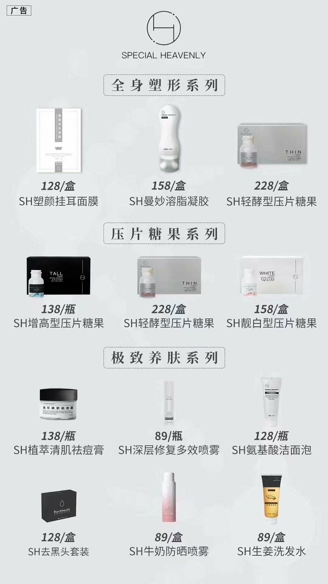 SH壹度系列产品瘦身护肤美白增高