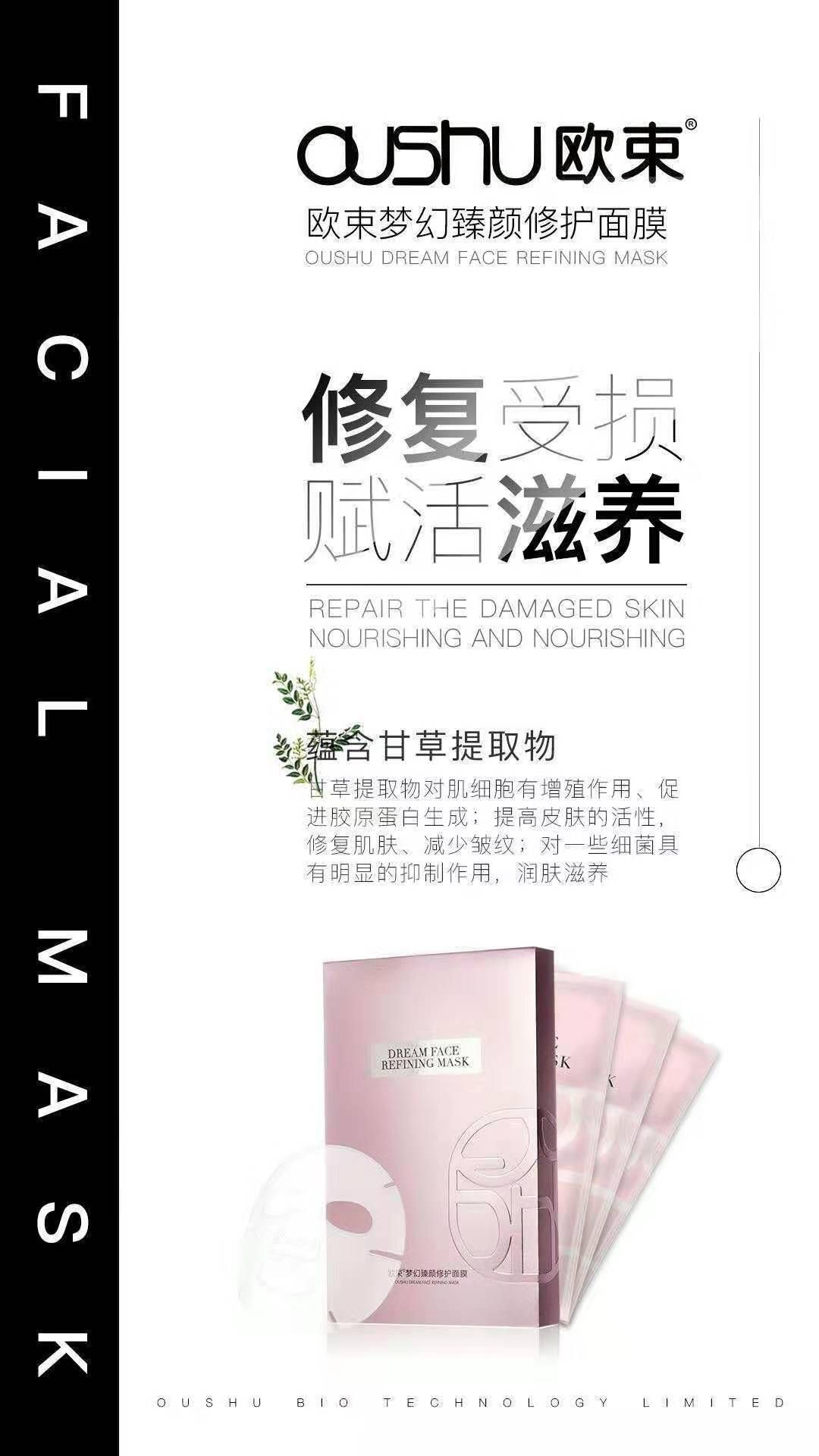 护肤品：欧束