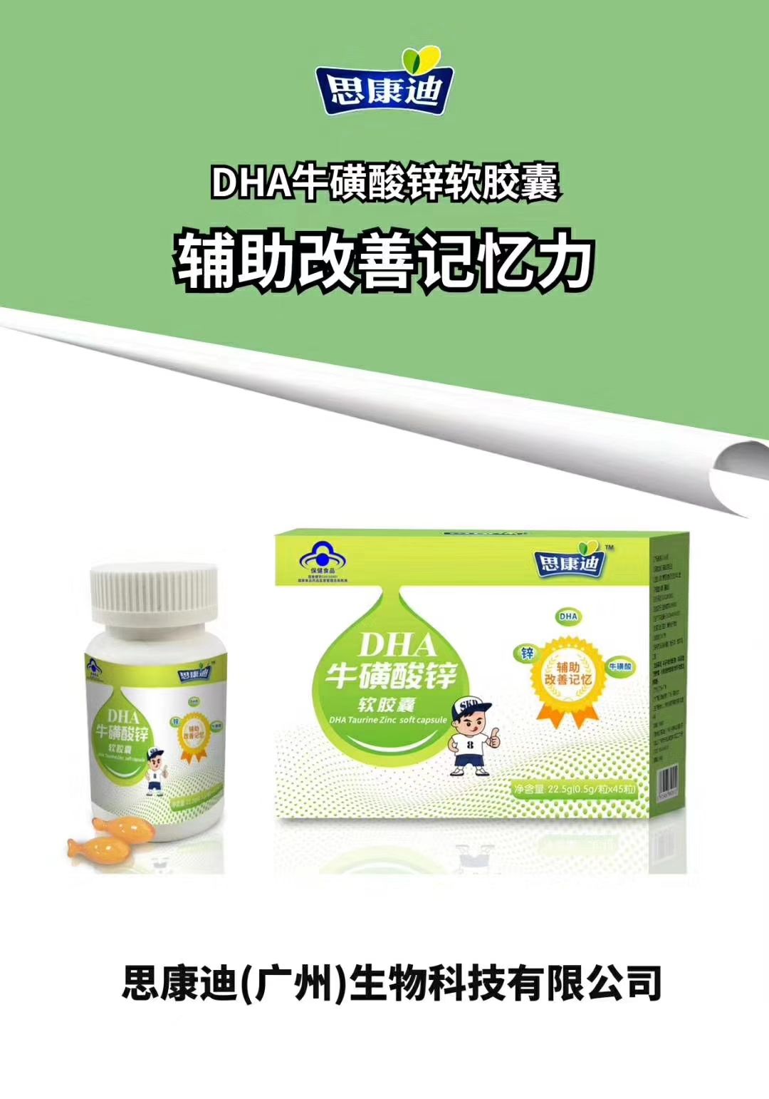 益生菌成人款、母婴同款，DHA牛磺酸锌，面膜