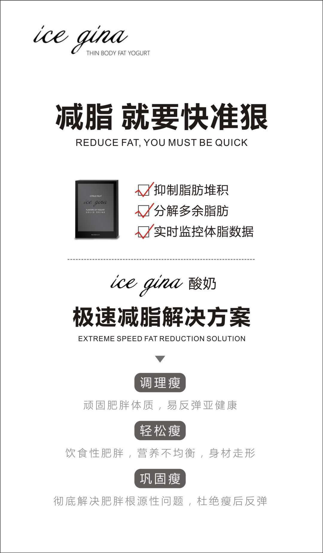ICE GINA减脂酸奶  黑科技酸奶  一盒瘦30斤没问题
