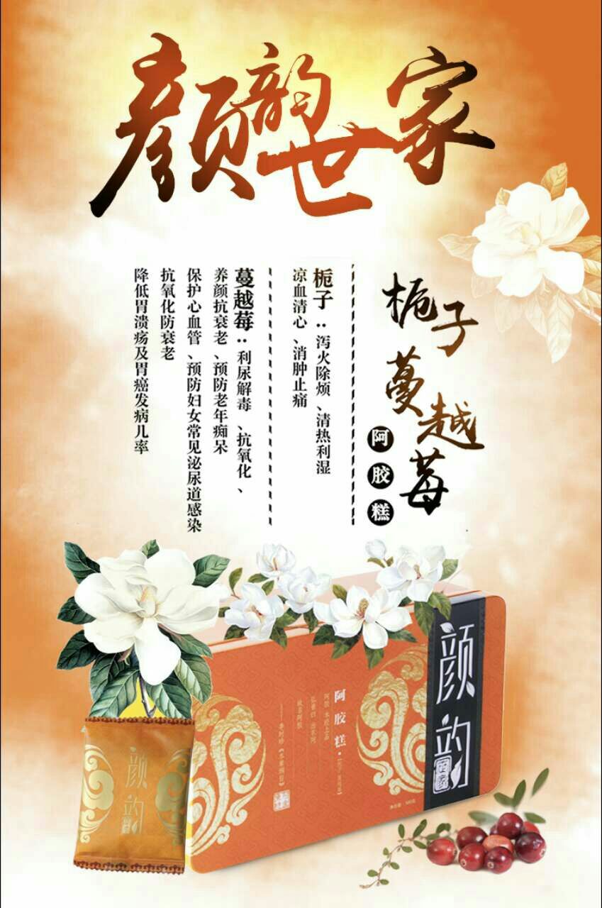 颜韵阿胶招代理或零售 大公司品牌