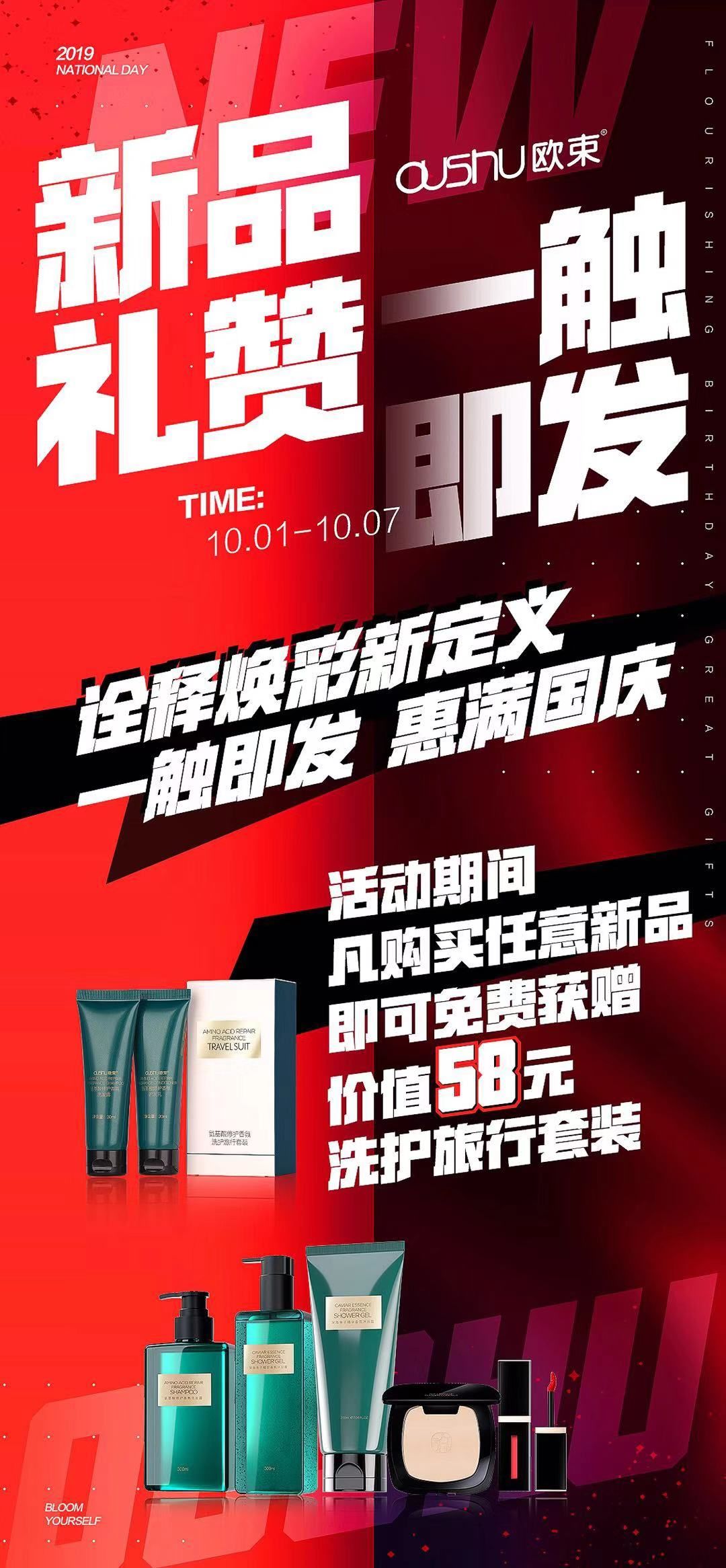 欧束超划算国庆活动