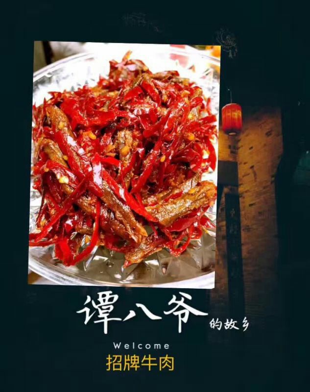 四川自贡谭八爷冷系小吃