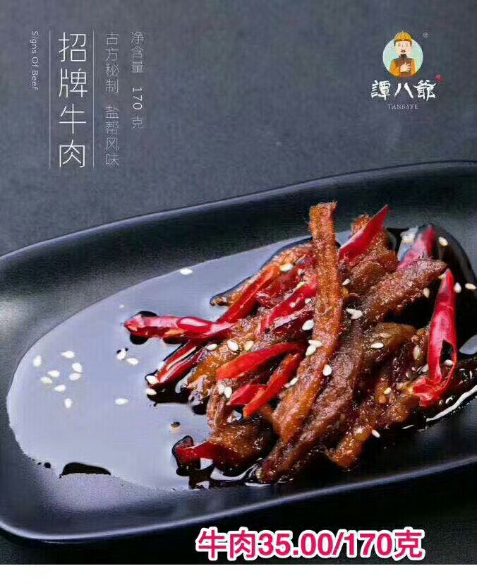 谭八爷免费招代理咯