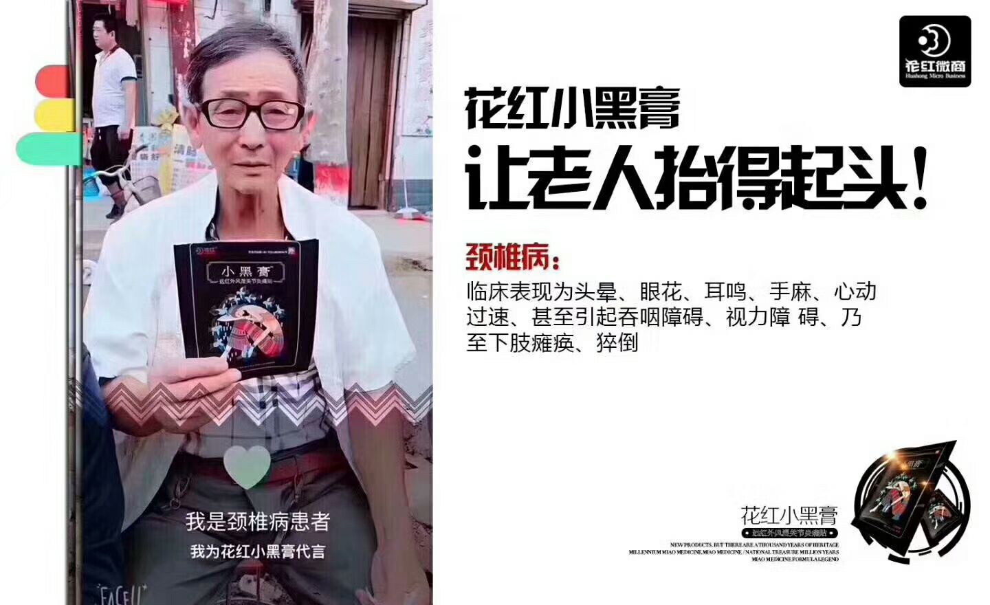花红药业小黑膏