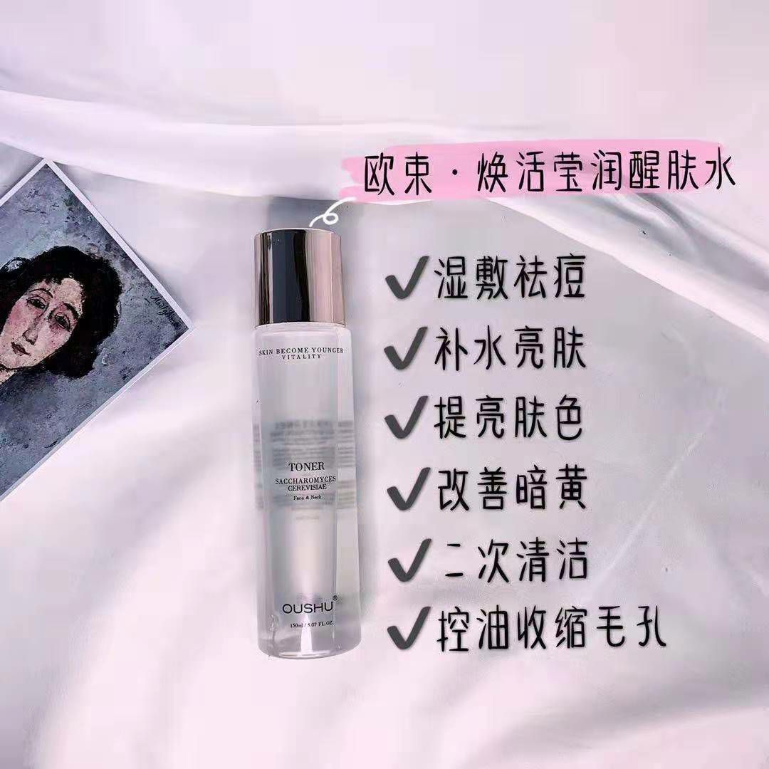欧束♡护肤品彩妆