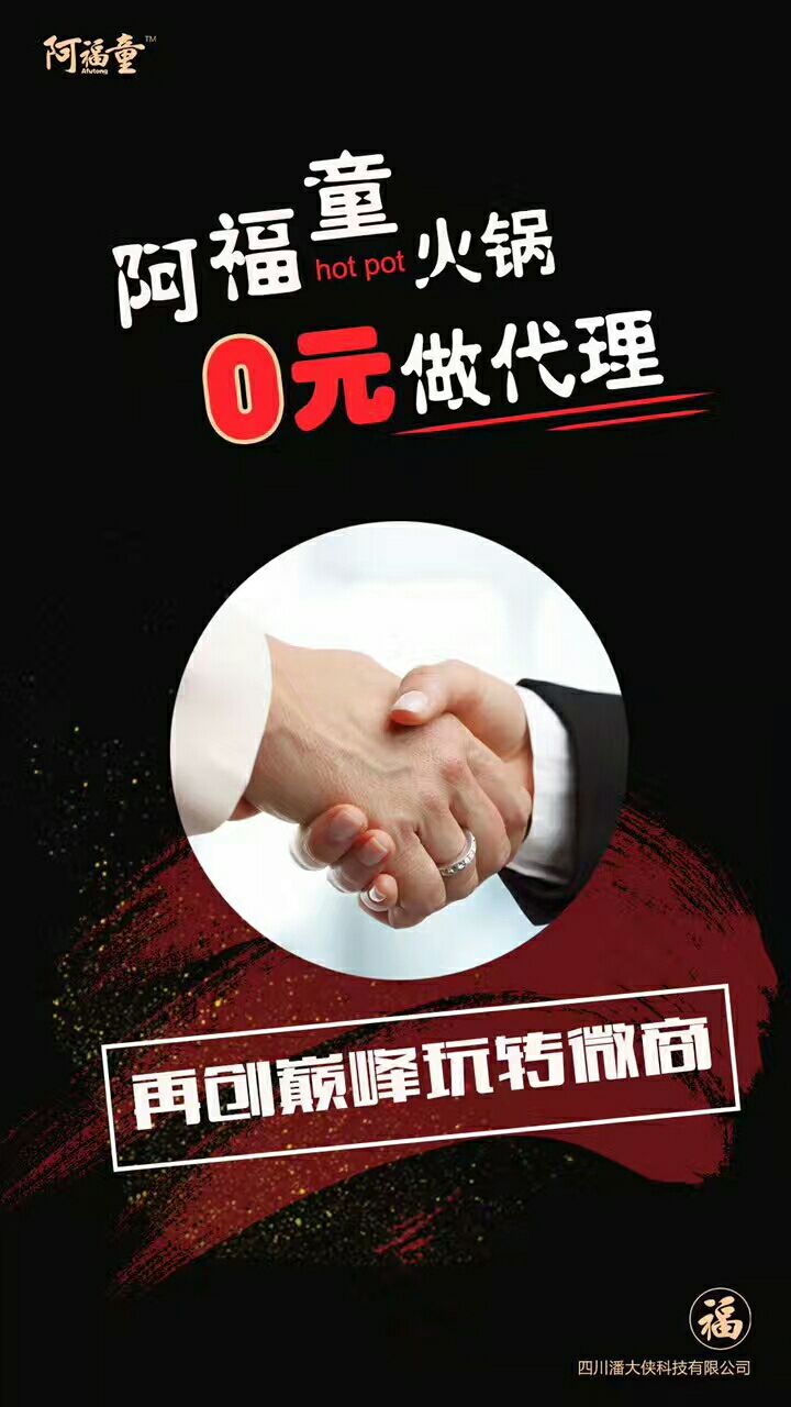阿福童速食火锅 正宗四川口味 物美价廉