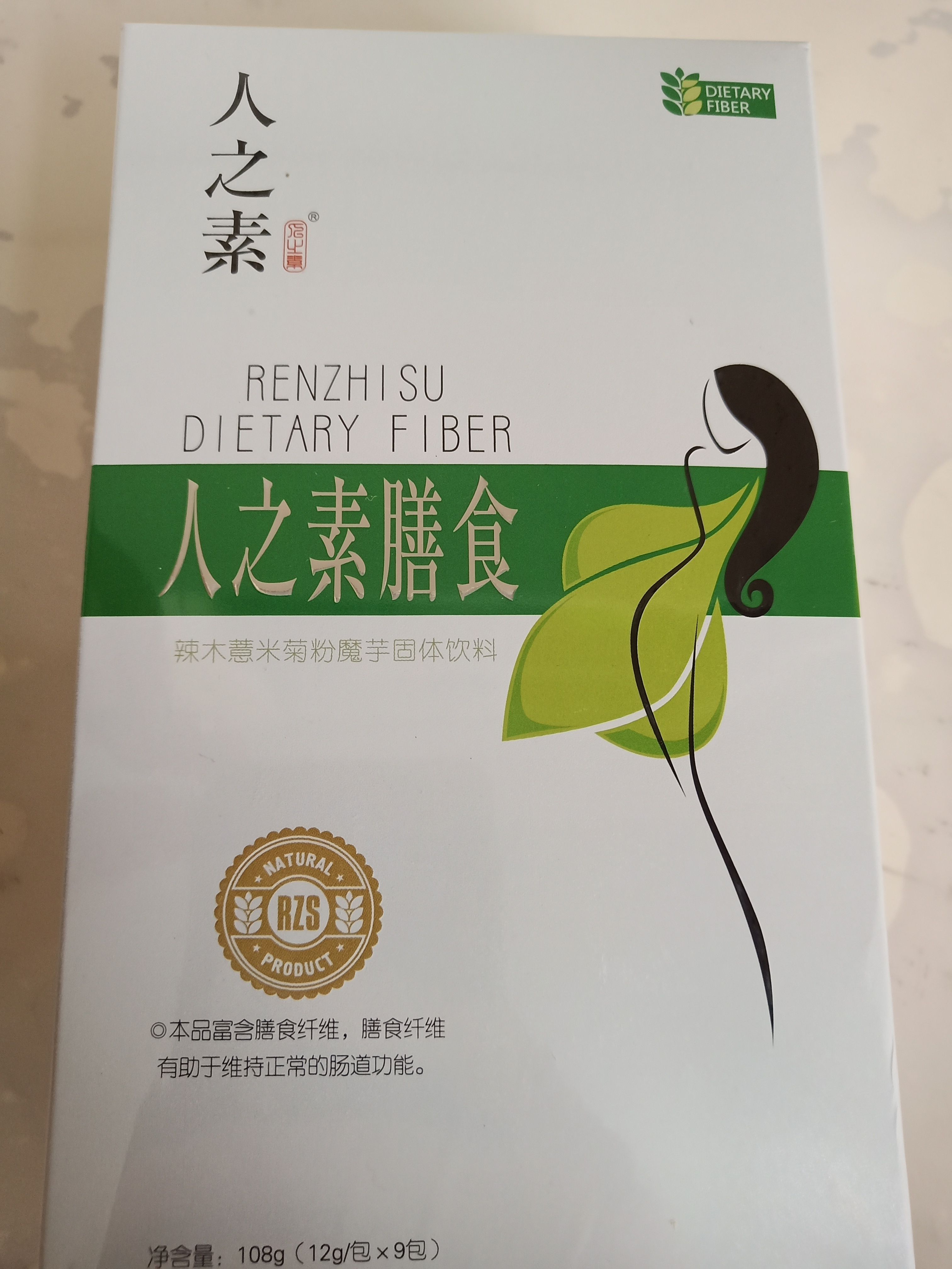 人之素膳食纤维