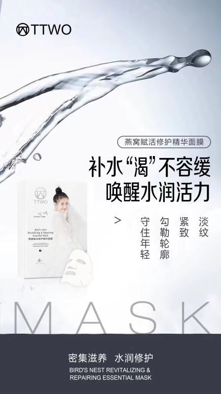 TTWO燕窝面膜