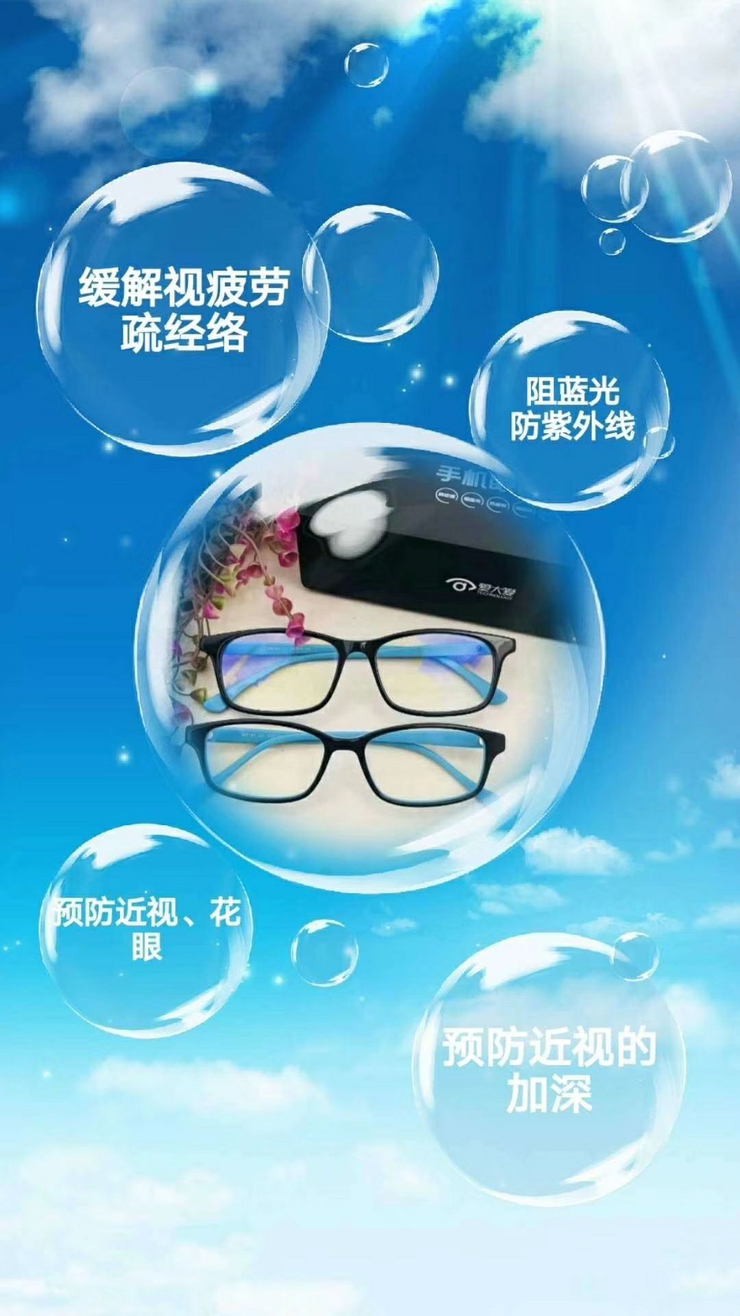 稀晶石手机眼镜+正姿护眼笔