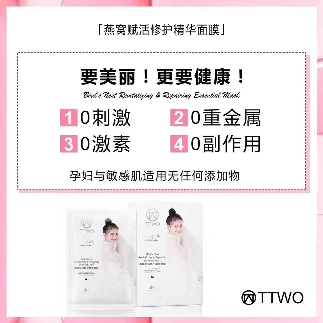 TTWO燕窝面膜