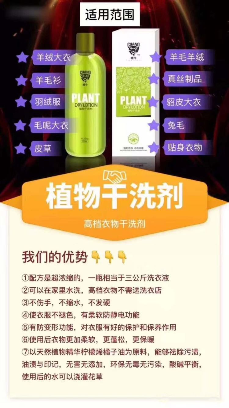 洗涤用品，顽固污渍、重油污、高端衣物护理清洁、串染色处理。