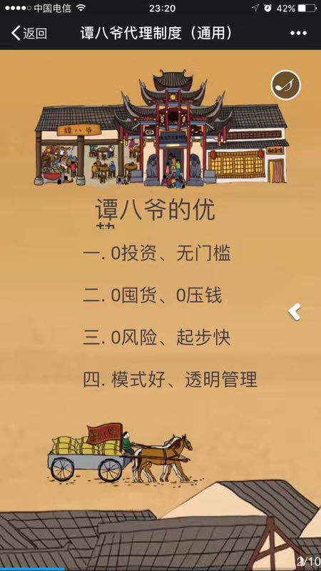 谭八爷特色小吃