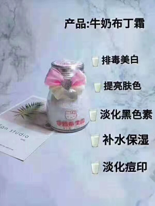 产品：牛奶布丁霜
