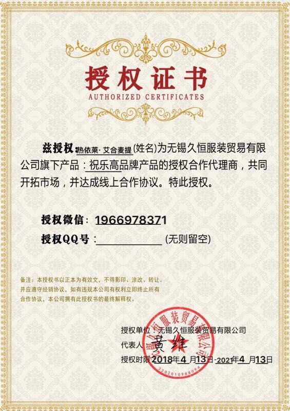祝乐高外用增高药