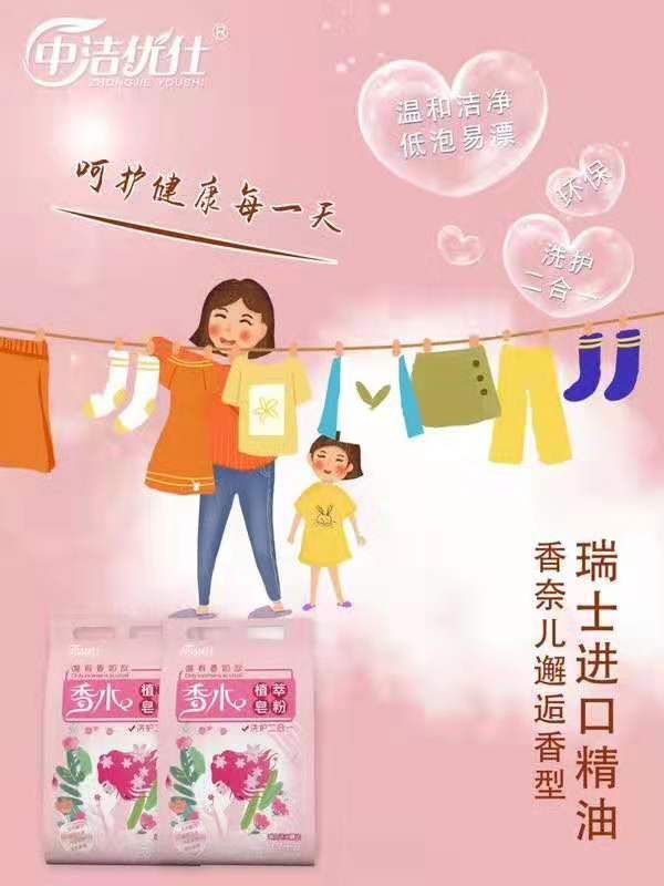 中洁优仕香奈儿邂逅香水皂粉 