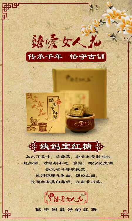 臻爱古法红糖零售！招代理