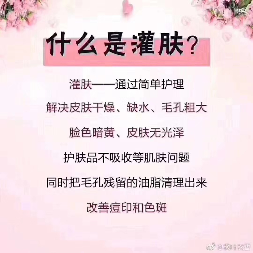 Dr.Mary 灌肤