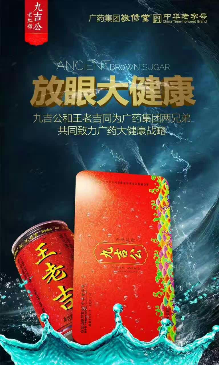 九吉公红糖 古法红糖   加入我 成就你