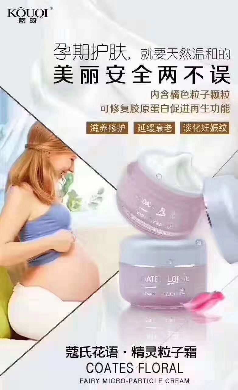 蔻琦护肤品  淡化妊娠斑