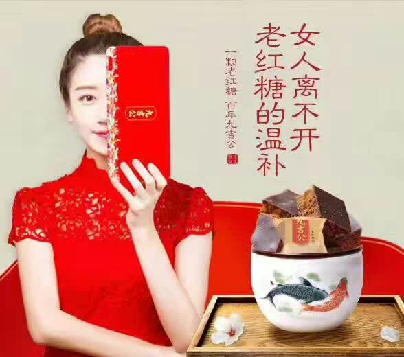 九吉公红糖 古法红糖   加入我 成就你