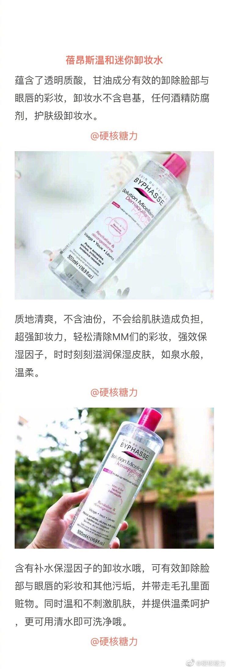 蓓昂丝卸妆水